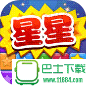全民消星星2016 for iOS v1.0.0 官方苹果版