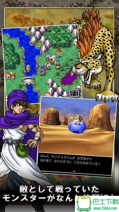 勇者斗恶龙5(Dragon Quest V)无限金币破解存档 v1.0.1 苹果版下载