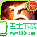 泽诺尼亚传奇5无限金币宝石存档 V1.1.0 IPhone/Ipad版下载