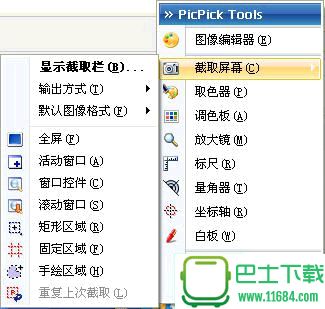 截图软件PicPick v4.1.5 最新中文版下载