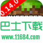 我的世界手机版 v0.14.0 安卓中文版
