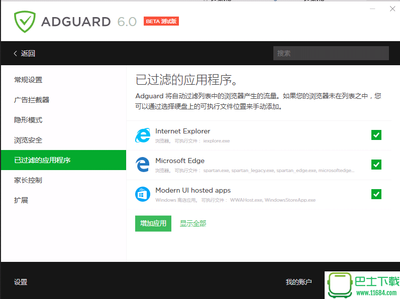 广告过滤Adguard v6.1.331.1732 中文破解版下载