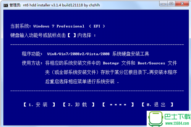 硬盘装系统工具NT6 HDD Installer v3.1.5.0 绿色版下载