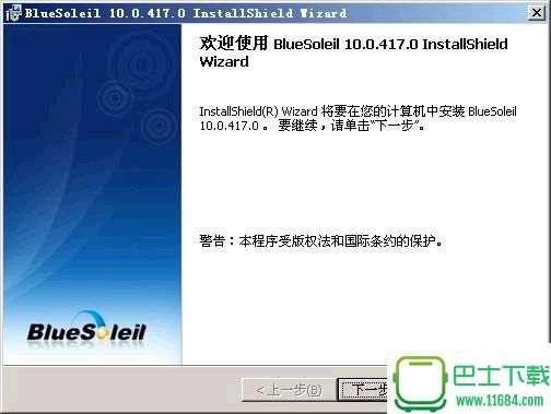 蓝牙驱动管理IVT BlueSoleil v10.0.417.0 中文破解版
