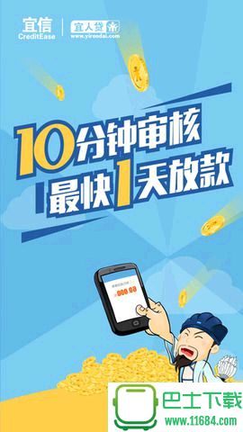 宜人贷 v3.1.1 官网安卓手机版下载