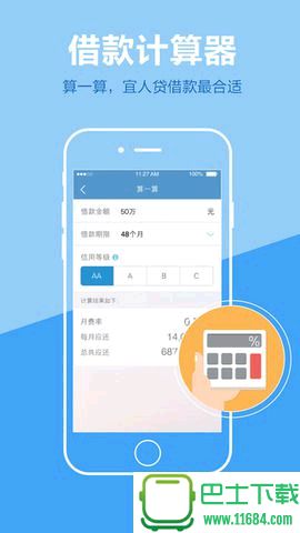 宜人贷 v3.1.1 官网安卓手机版下载