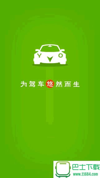 悠悠驾车 For iPhone v3.3.11 苹果版下载