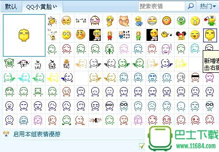 QQ恶搞表情,很齐全的QQ小黄脸表情1089个(很不错的表情)下载