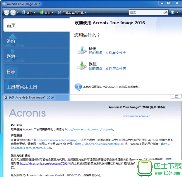 系统备份软件Acronis True Image 2016 v19.0.6559 中文精简版下载