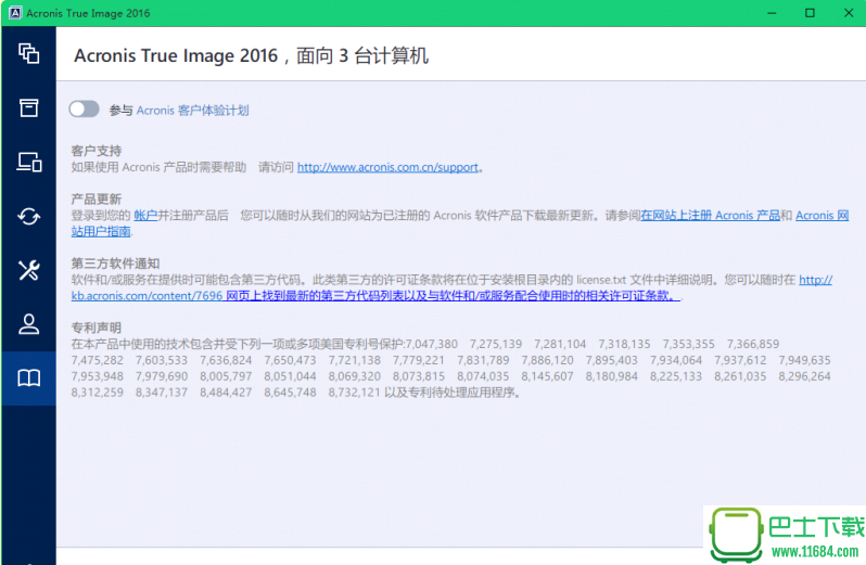 系统备份软件Acronis True Image 2016 v19.0.6559 中文精简版下载