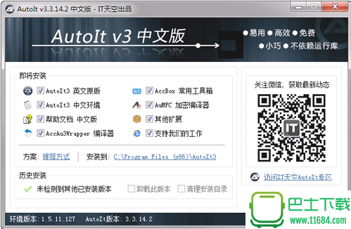 AutoIt v3.3.14.2 中文版下载