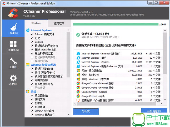 系统清理软件CCleaner Pro下载-系统清理软件CCleaner Pro绿色增强破解版下载v5.17.5590