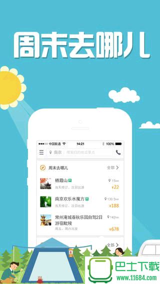 途牛旅游 v8.0.5 官方苹果版下载