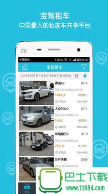 宝驾租车(私家车出租共享) for iPhone v3.6.0 苹果版下载