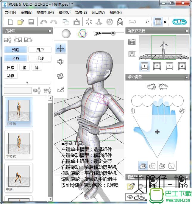 3D人物模型姿势调整软件Pose Studio v1.0.4 汉化破解版下载