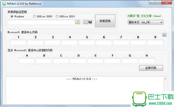 MSAct Plus(Windows产品电话激活器) V1.0.6 汉化免费版下载