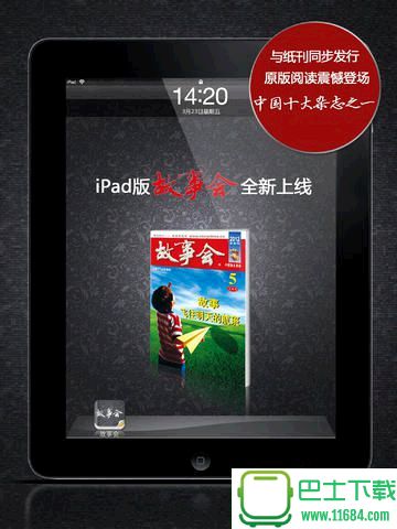 故事会 for iPad v2.2 苹果越狱版下载