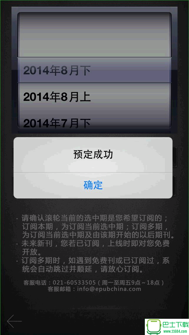 故事会 for iPhone v5.5 ios内购破解越狱版下载