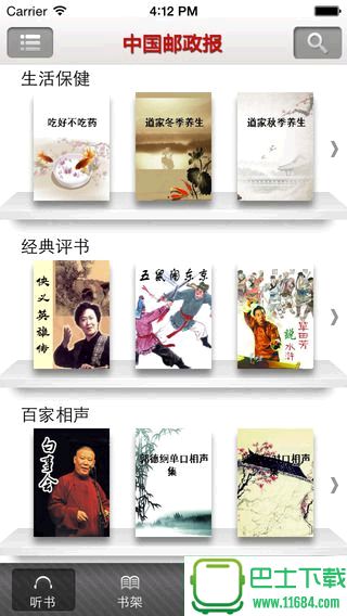 中国邮政报iPhone版 v1.2 苹果手机版下载