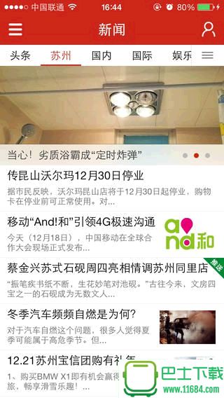 苏州新闻iPhone版 v4.0.2 苹果手机版下载