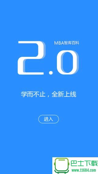 MBA智库百科iPhone版 v2.0.0 苹果手机版下载