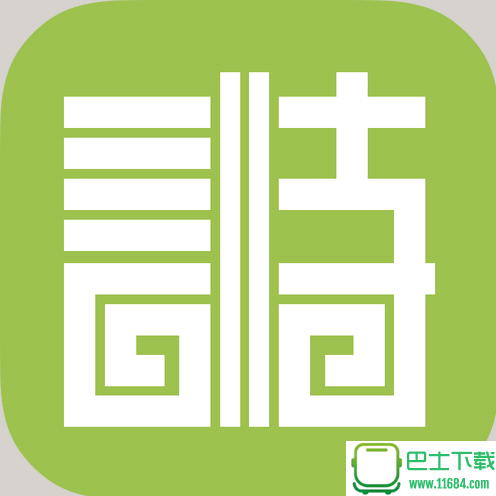 中国诗歌网iPhone版 v2.0.2 苹果手机版下载