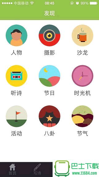 中国诗歌网iPhone版 v2.0.2 苹果手机版 0
