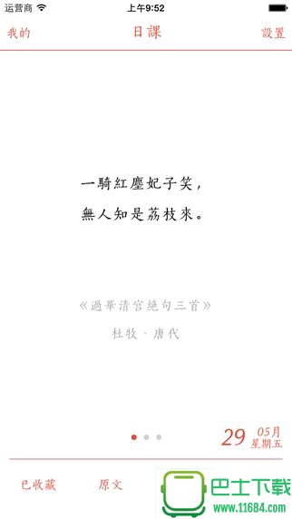 日课(诗词阅读) for iPhone版 V1.1 苹果手机版下载