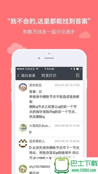 牛客网 for iPhone v1.0.2 苹果手机版下载