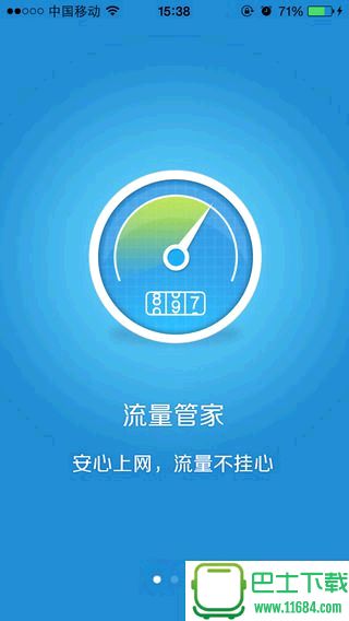 移动手机管家iPhone版 v1.2.0 苹果手机版_中国移动手机安全先锋 0