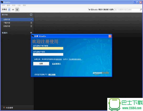 kindle电子书阅读器Kindle For PC v1.16.0.44024 官方中文版下载