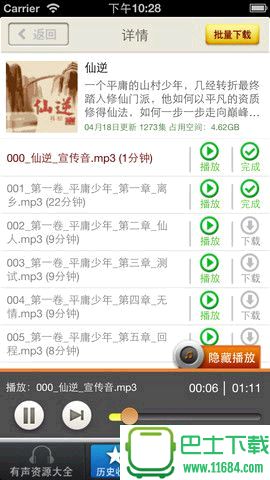 听中国 for iphone v1.0 苹果手机版下载