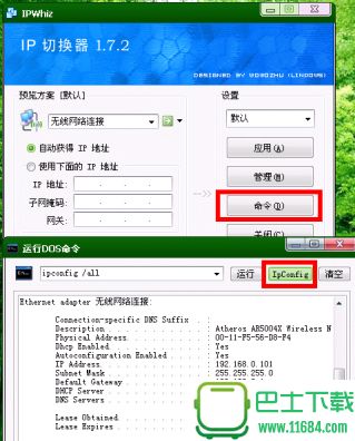 IP切换工具IPWhiz 绿色单文件版（支持无线IP切换）下载