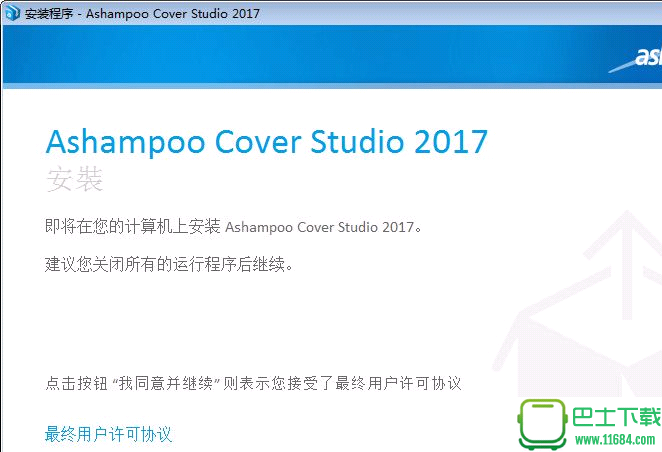 光碟贴纸设计师Ashampoo Co Studio下载-光碟贴纸设计师Ashampoo Cover Studio v3.0.2 官方多语版下载ver