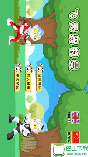 飞天奥特曼 for iPhone v1.3 苹果版下载