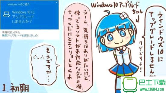 网友用漫画演示Windows 10免费升级的"真实面目"