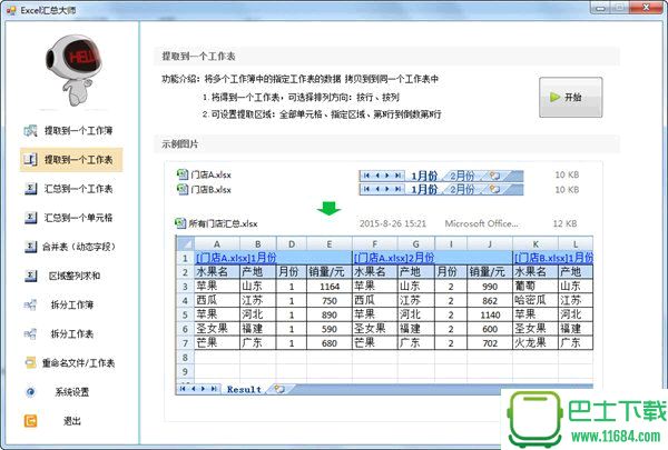 Excel汇总大师 v1.2.0 官方这些版下载