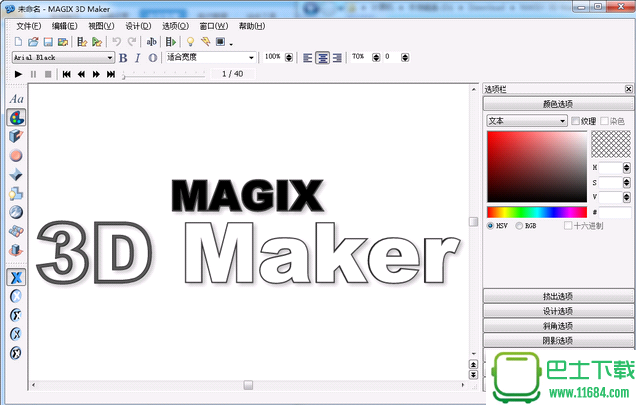 3D动画闪光制作软件MAGIX 3D Maker v7.0.0.482 绿色版下载