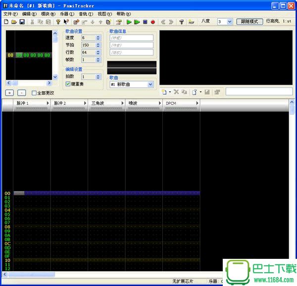 8bit音乐制作软件Famitracker v0.4.4 中文最新版下载