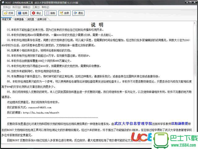 论文抄袭检测大师 v6.3.5.93 官方最新版下载