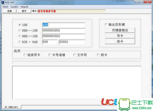 ID卡复制软件 v1.0.0 绿色免费版下载