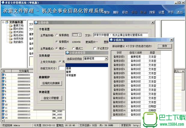 求索文件管理系统绿色版下载-求索文件管理系统最新免费版下载V5.1