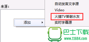 火猫TV答谢水友插件 V1.0 绿色免费版下载
