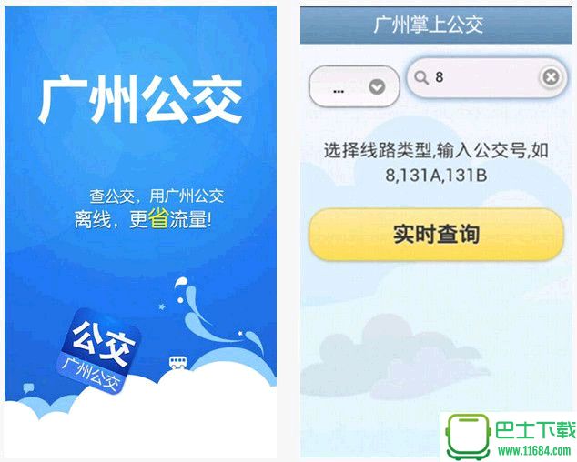 广州掌上公交 安卓版 2.0.2