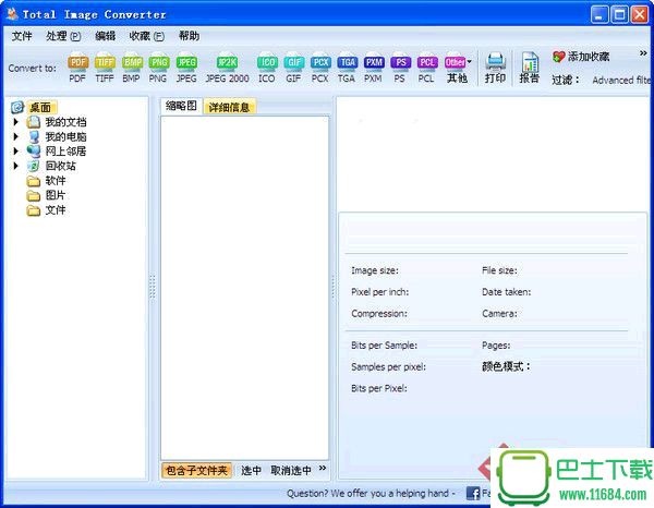 全能图片转换Total Image Converter v7.1.130 中文最新版下载