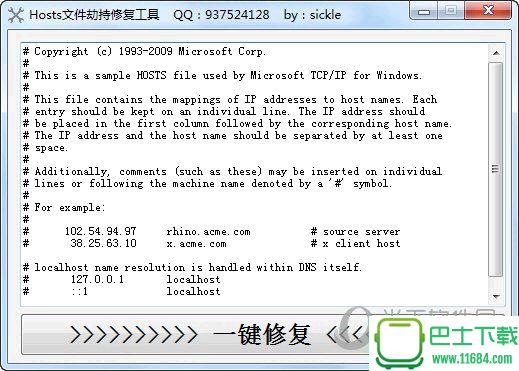 Hosts文件劫持修复工具 v1.0 绿色免费版下载