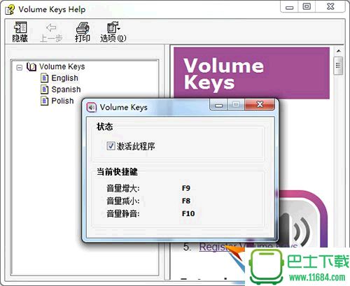 音量快捷键软件Volume Keys v1.0.0 汉化绿色版下载