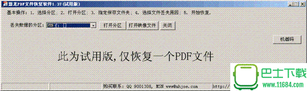 慧龙PDF文件恢复软件 v1.37 绿色免费版下载