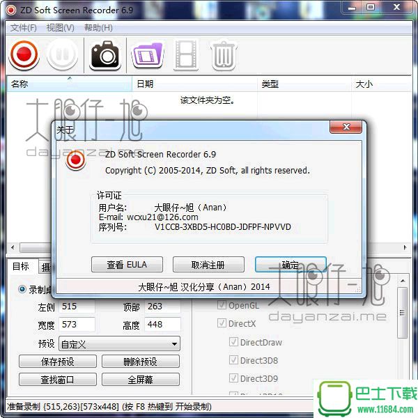 电脑屏幕录像软件ZD Soft Screen Recorder v10.0 汉化版下载