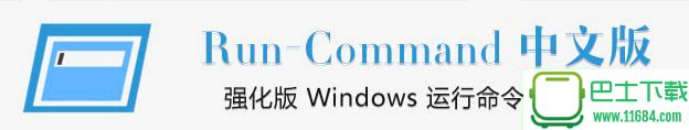 Run-Command下载-强化版Win运行命令Run-Command v3.13  x64下载